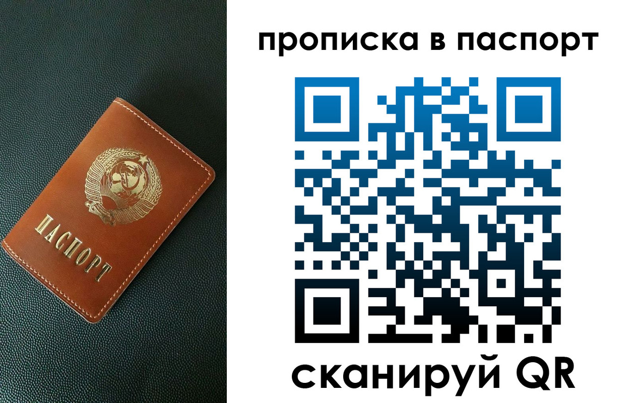 купить прописку в Красноармейске