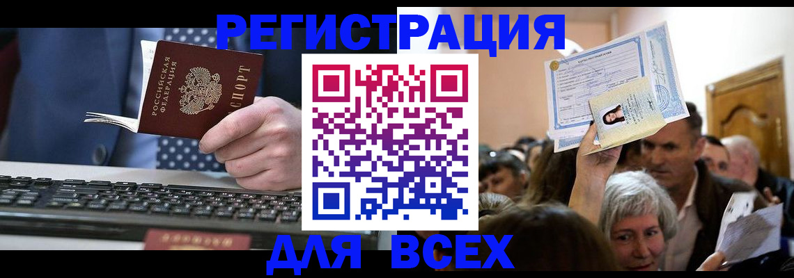 прописка иностранных граждан в Красноармейске