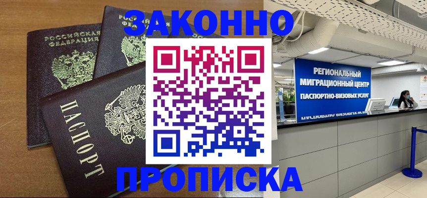 временная регистрация гарантия в Красноармейске