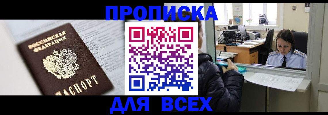 временная регистрация купить в Красноармейске