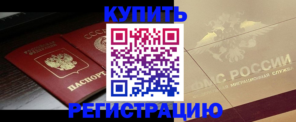 прописка поиск в Красноармейске