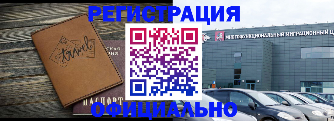 прописка для военкомата в Красноармейске